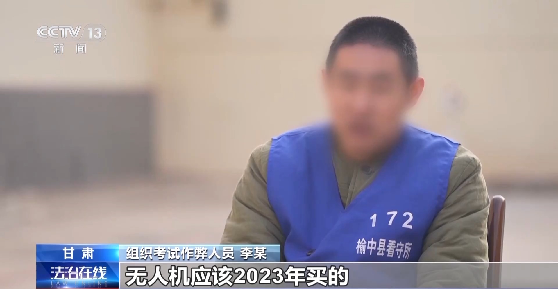 駕考考場(chǎng)成“諜戰(zhàn)現(xiàn)場(chǎng)”！用無(wú)人機(jī)和隱形耳機(jī)作弊 “隱形教練”獲刑(圖25)
