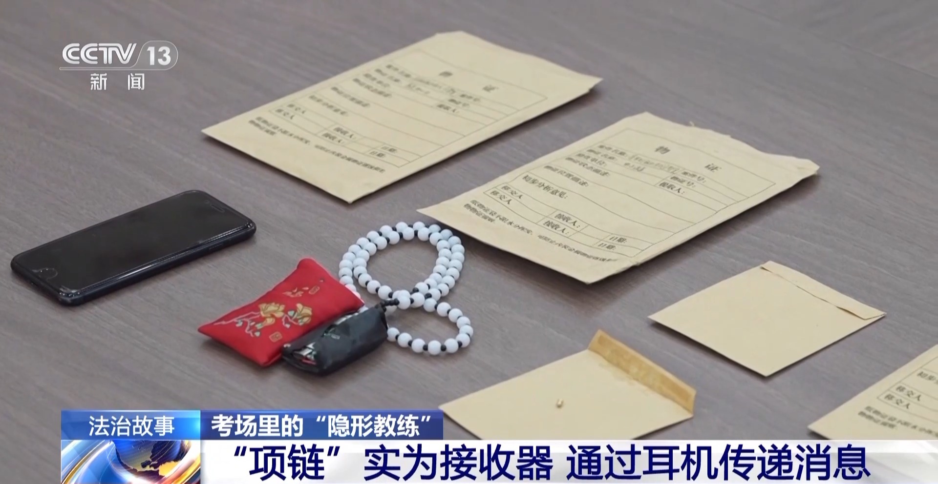 駕考考場(chǎng)成“諜戰(zhàn)現(xiàn)場(chǎng)”！用無(wú)人機(jī)和隱形耳機(jī)作弊 “隱形教練”獲刑(圖22)