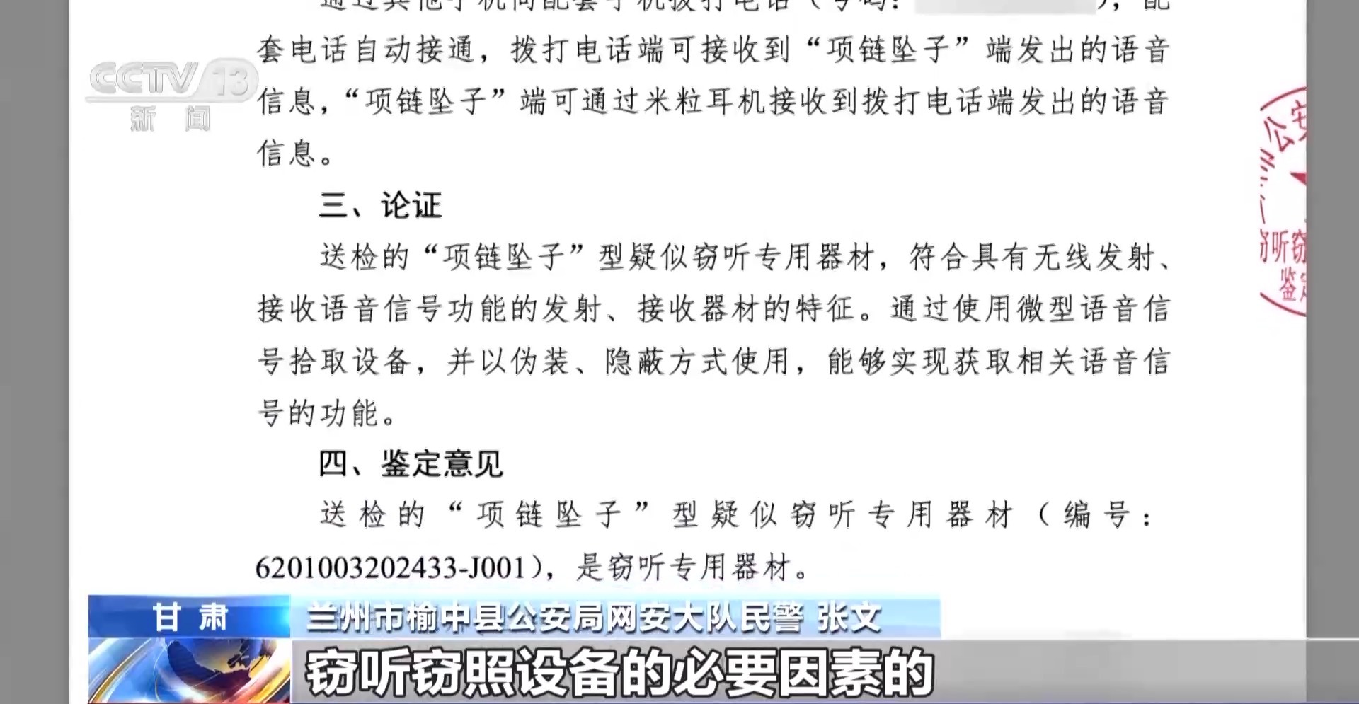 駕考考場(chǎng)成“諜戰(zhàn)現(xiàn)場(chǎng)”！用無(wú)人機(jī)和隱形耳機(jī)作弊 “隱形教練”獲刑(圖34)