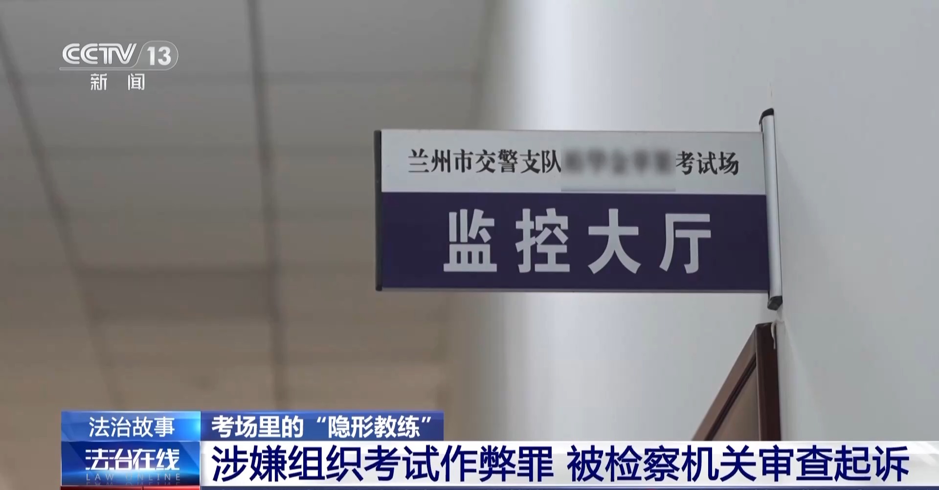 駕考考場(chǎng)成“諜戰(zhàn)現(xiàn)場(chǎng)”！用無(wú)人機(jī)和隱形耳機(jī)作弊 “隱形教練”獲刑(圖36)