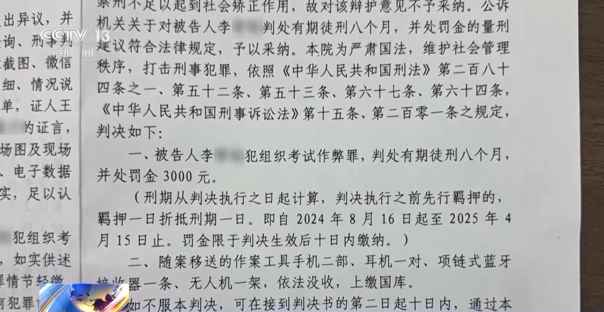 駕考考場(chǎng)成“諜戰(zhàn)現(xiàn)場(chǎng)”！用無(wú)人機(jī)和隱形耳機(jī)作弊 “隱形教練”獲刑(圖37)