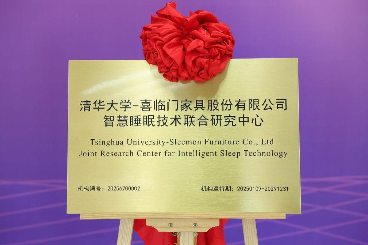 睡眠科技領(lǐng)跑行業(yè) 喜臨門(mén)登頂2025年度中國(guó)家具床墊十大品牌(圖3)