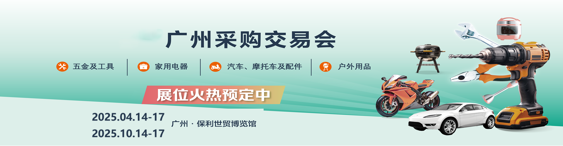 2025廣州五金工具采購交易會(廣州五金展)----及工具展(圖1)