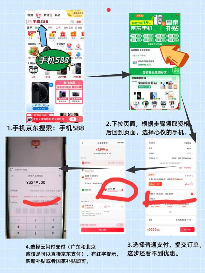 手機家電國家補貼怎么領(lǐng)??！2025國補結(jié)束時間和領(lǐng)取次數(shù)解答(圖2)