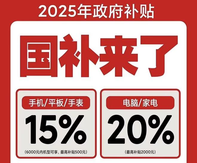 手機家電國家補貼怎么領(lǐng)?。?025國補結(jié)束時間和領(lǐng)取次數(shù)解答(圖1)
